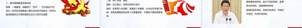 2021年党的群众路线PPT党的根本工作路线一切为了群众党课课件PPT模板下载.pptx