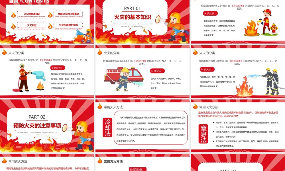 中小学消防安全教育PPT模板下载.pptx