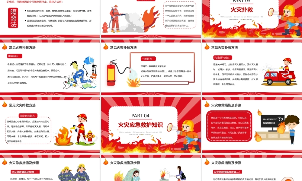 中小学消防安全教育PPT模板下载.pptx