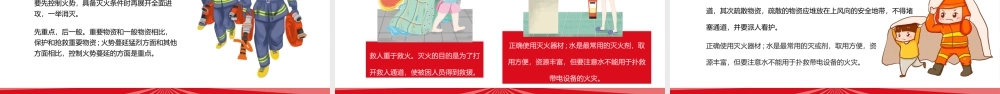 中小学消防安全教育PPT模板下载.pptx