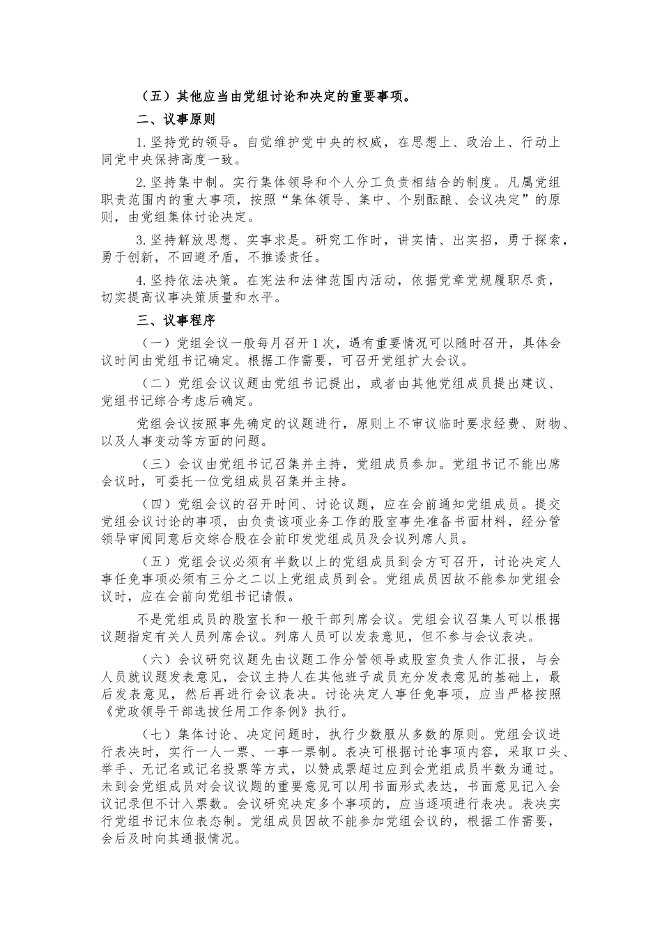 单位党组议事规则制度.docx_第2页