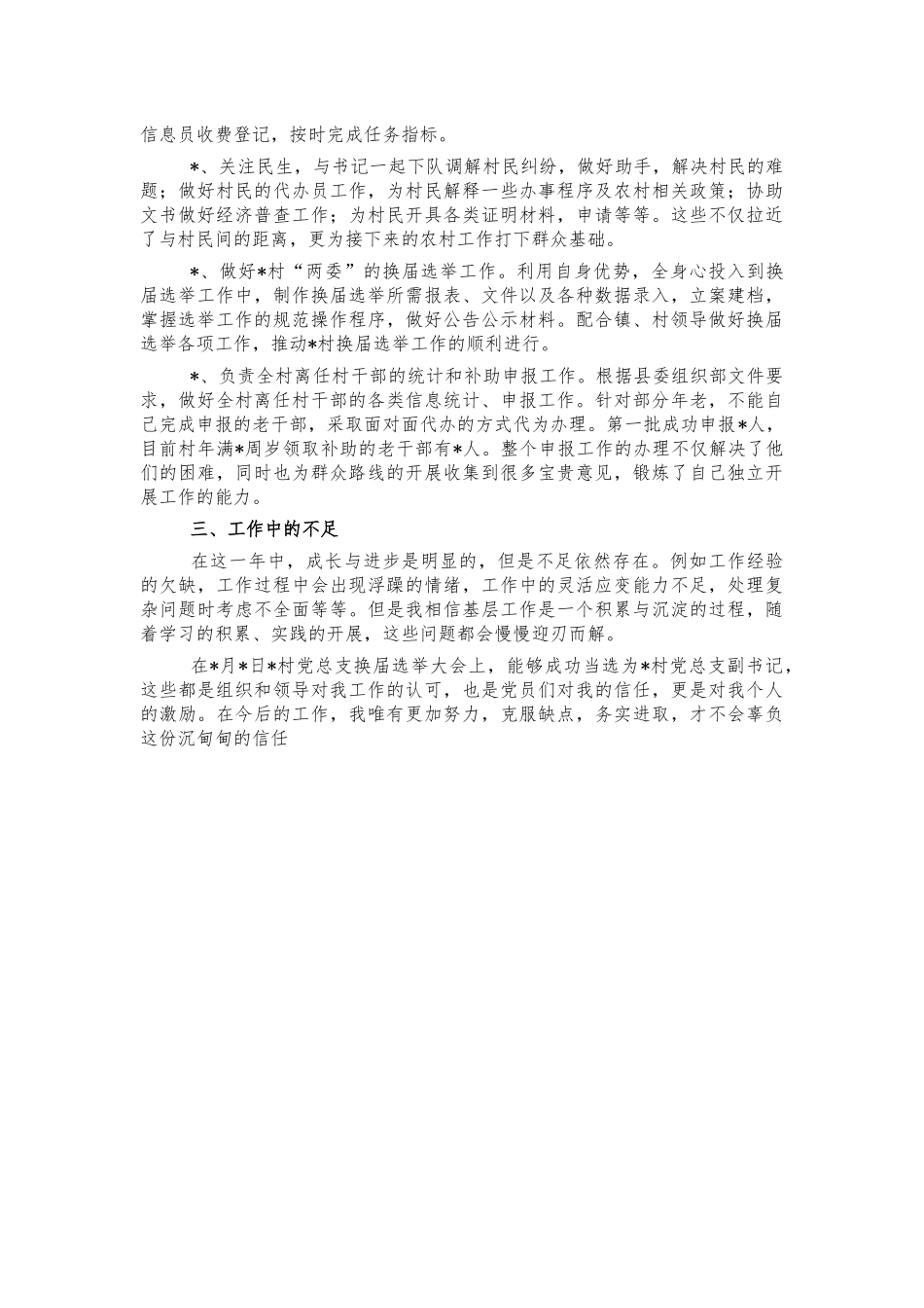 大学生村官工作总结汇报发言.docx_第2页