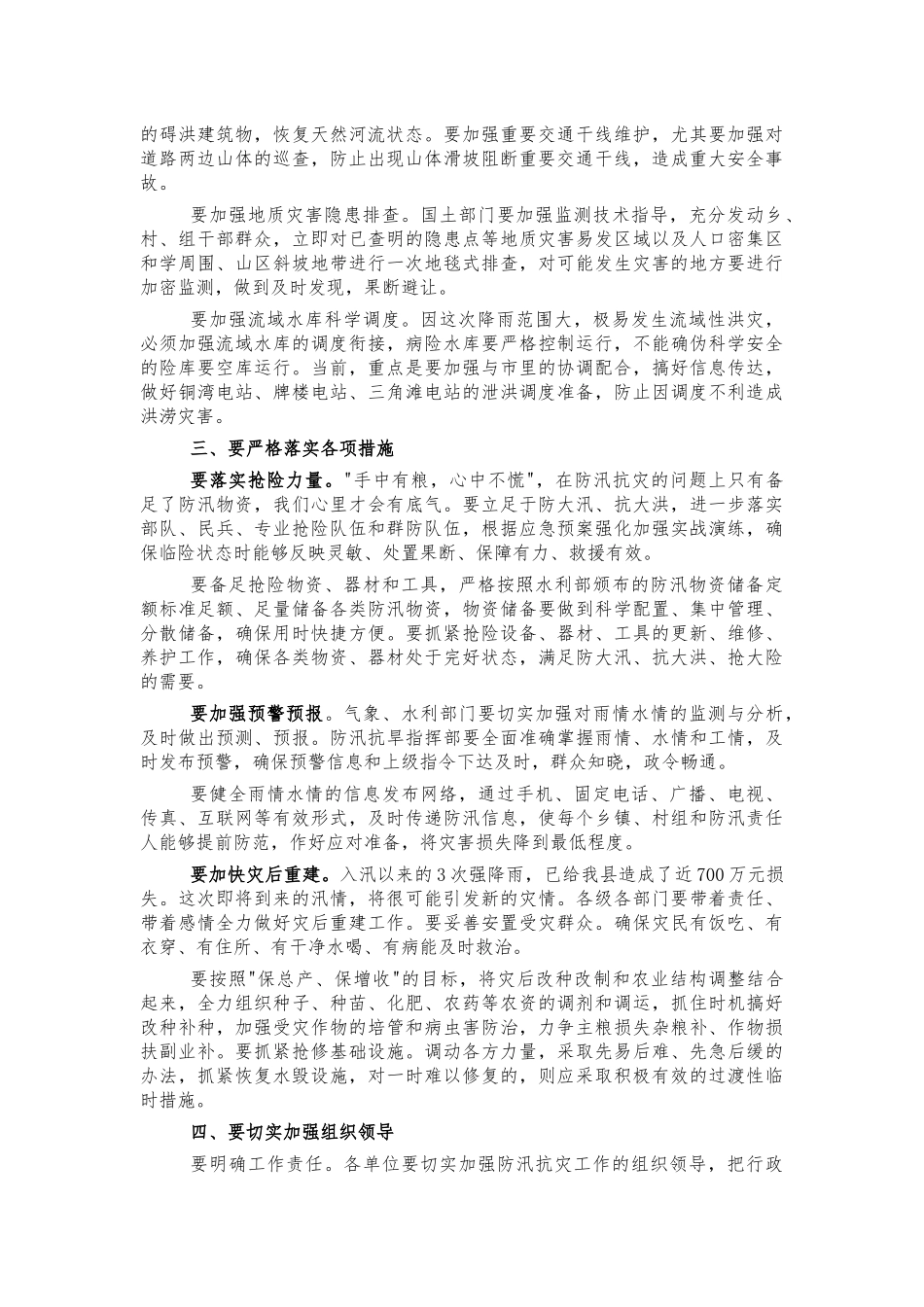 防汛抗灾工作会强调讲话.docx_第2页