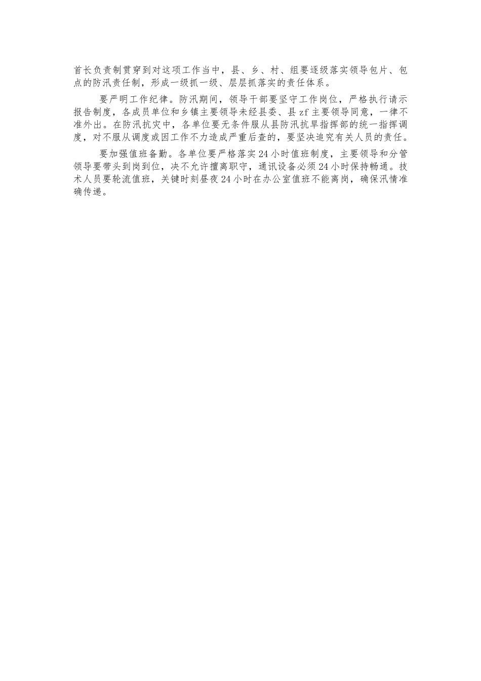 防汛抗灾工作会强调讲话.docx_第3页