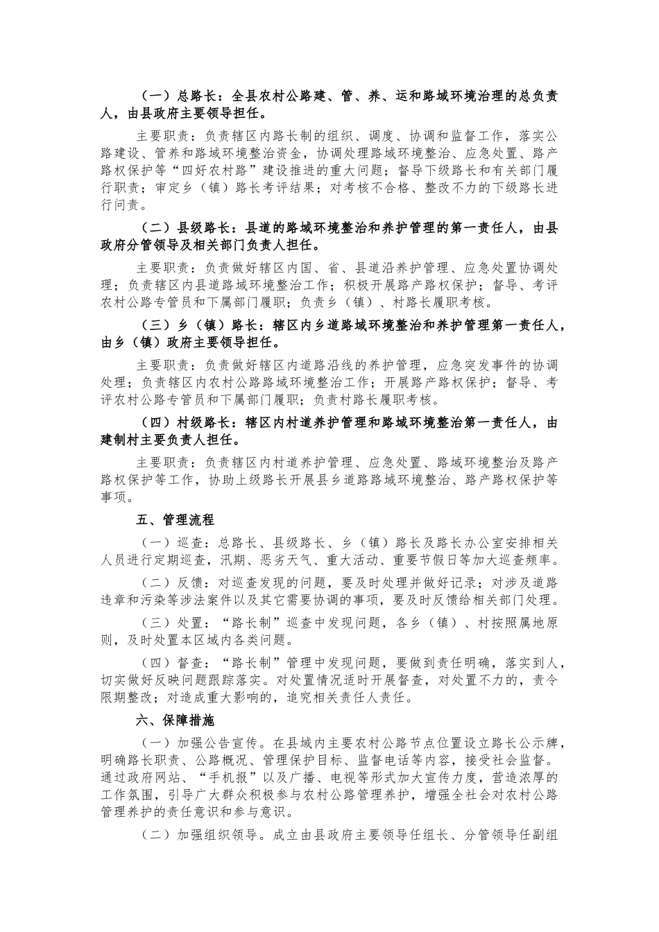 农村公路路长制工作方案.docx_第2页