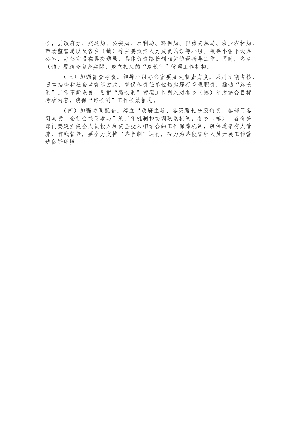 农村公路路长制工作方案.docx_第3页