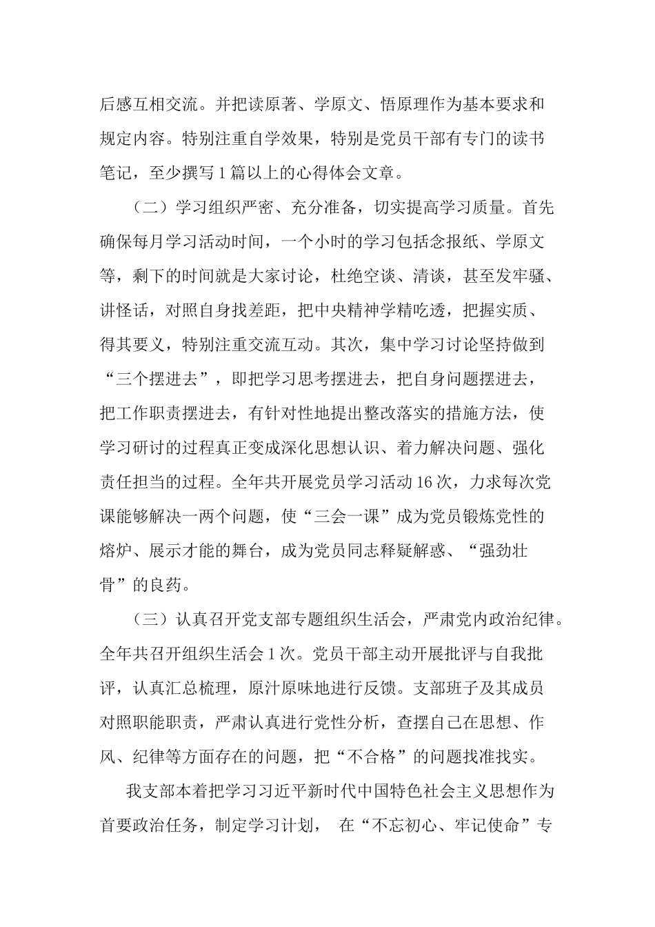 2篇国有企业党支部党建工作总结及2021年党建工作计划.docx_第3页