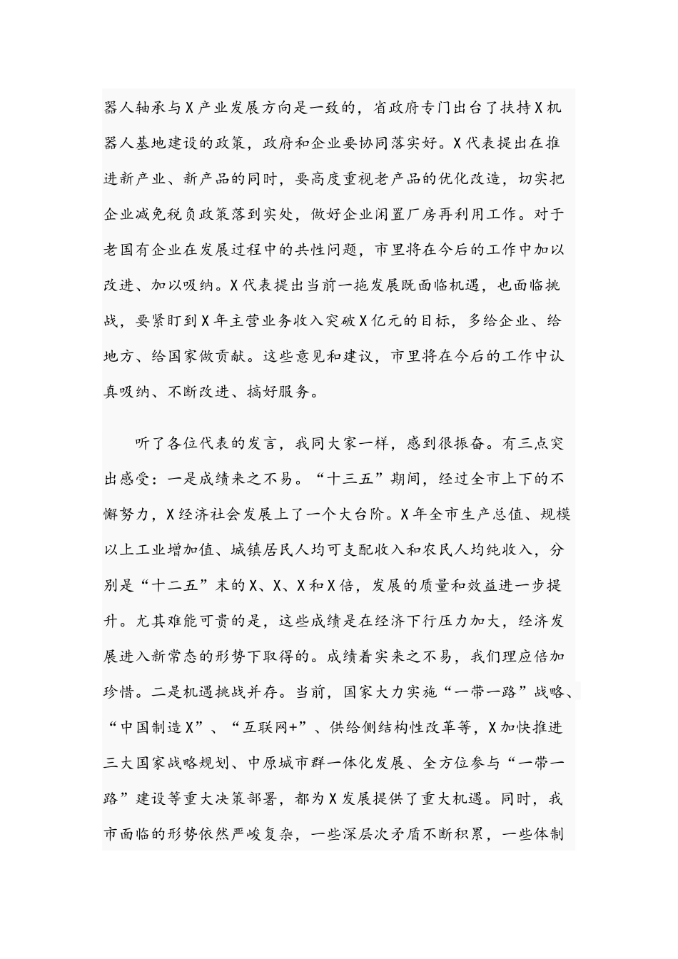 干部在2021年代表团审议时的讲话文稿.docx_第2页