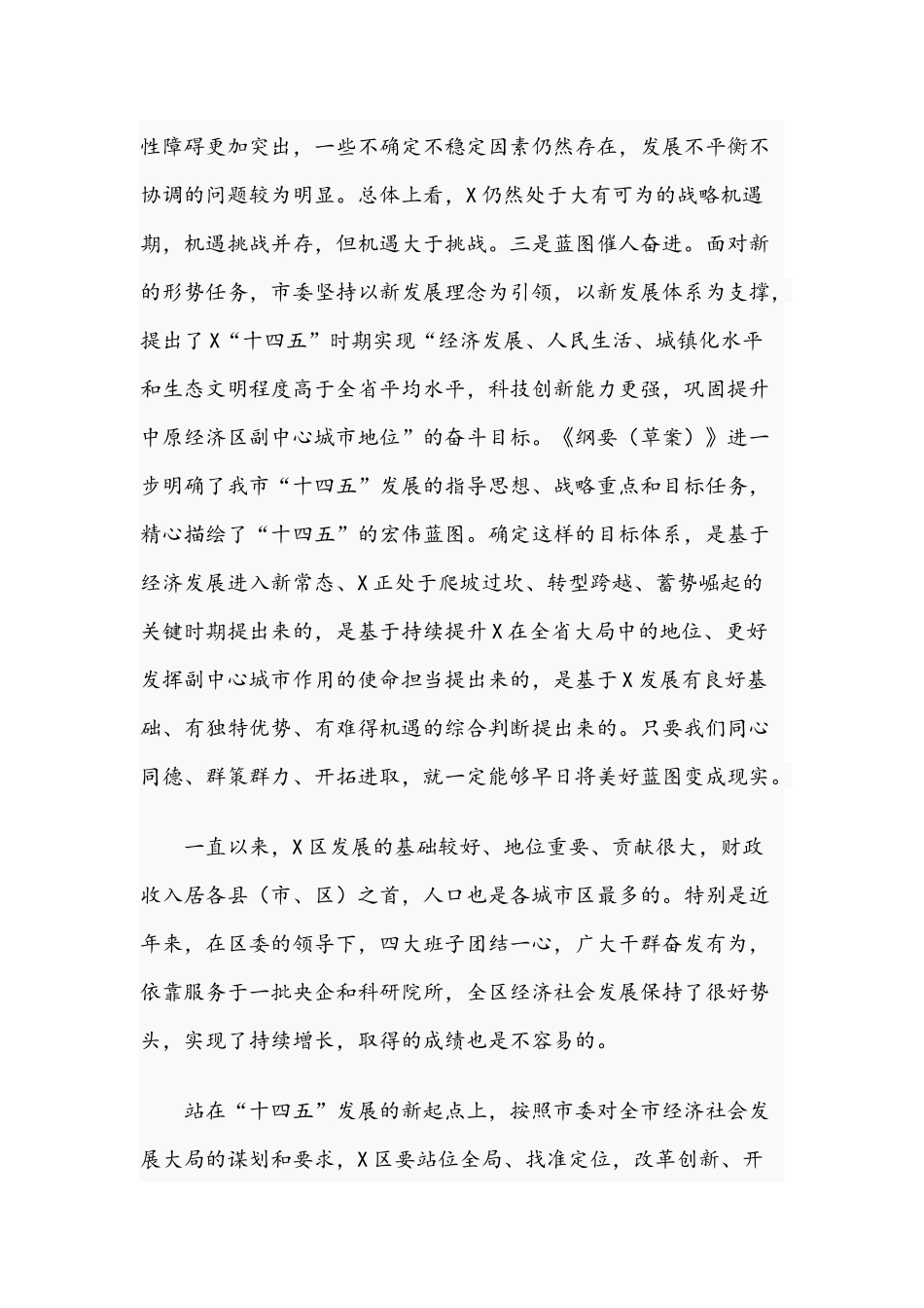 干部在2021年代表团审议时的讲话文稿.docx_第3页