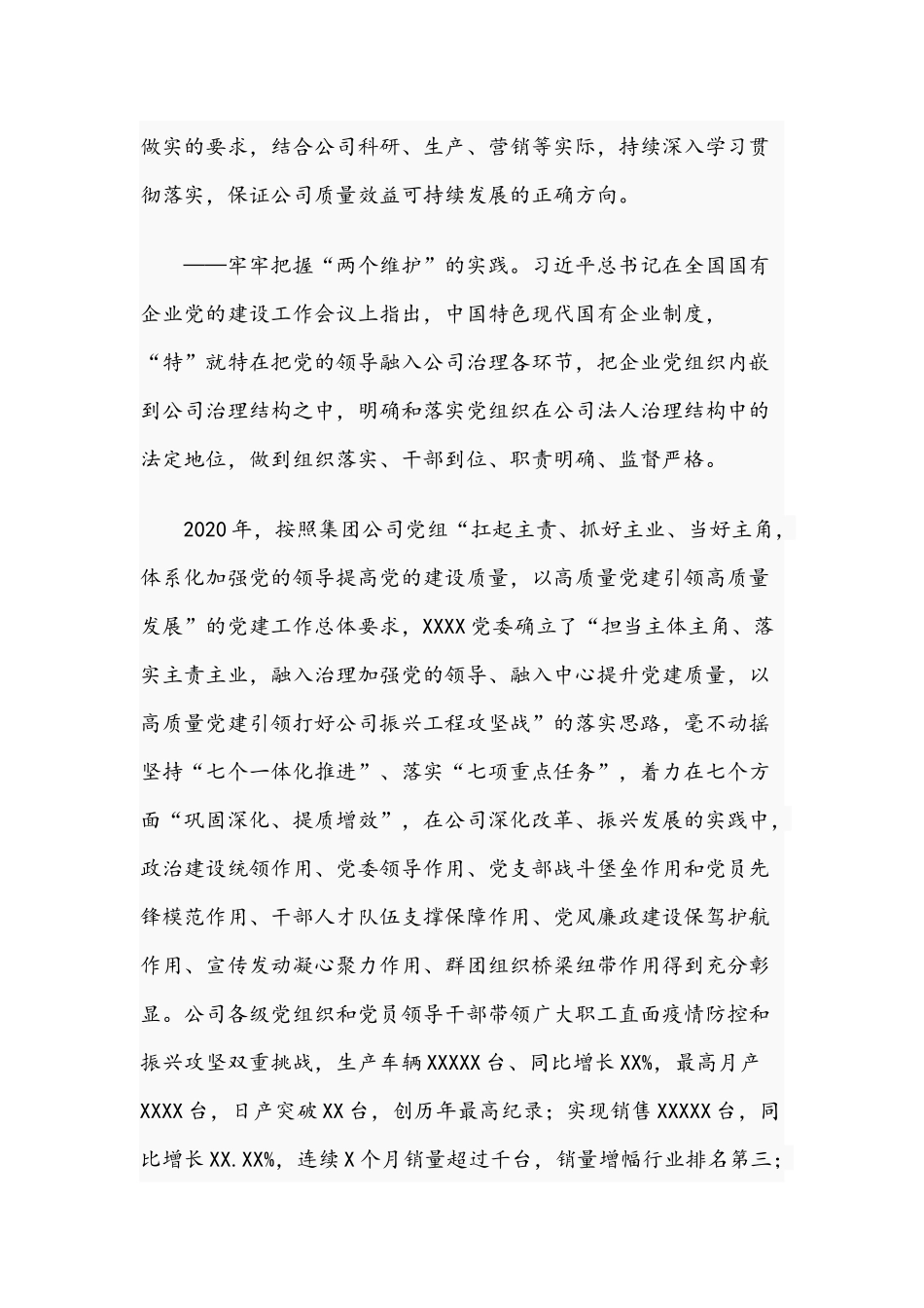 关于2021年国有企业党建工作会议五周年“回头看”经验交流发言材料文稿.docx_第2页