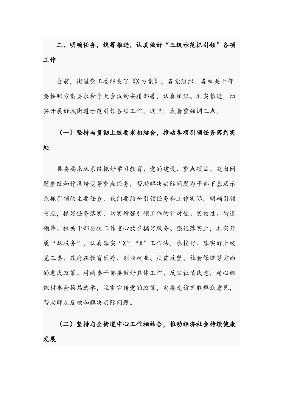 党员干部在2021年街道村干部工作会议上的讲话文稿.docx_第2页