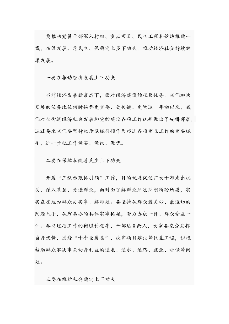 党员干部在2021年街道村干部工作会议上的讲话文稿.docx_第3页