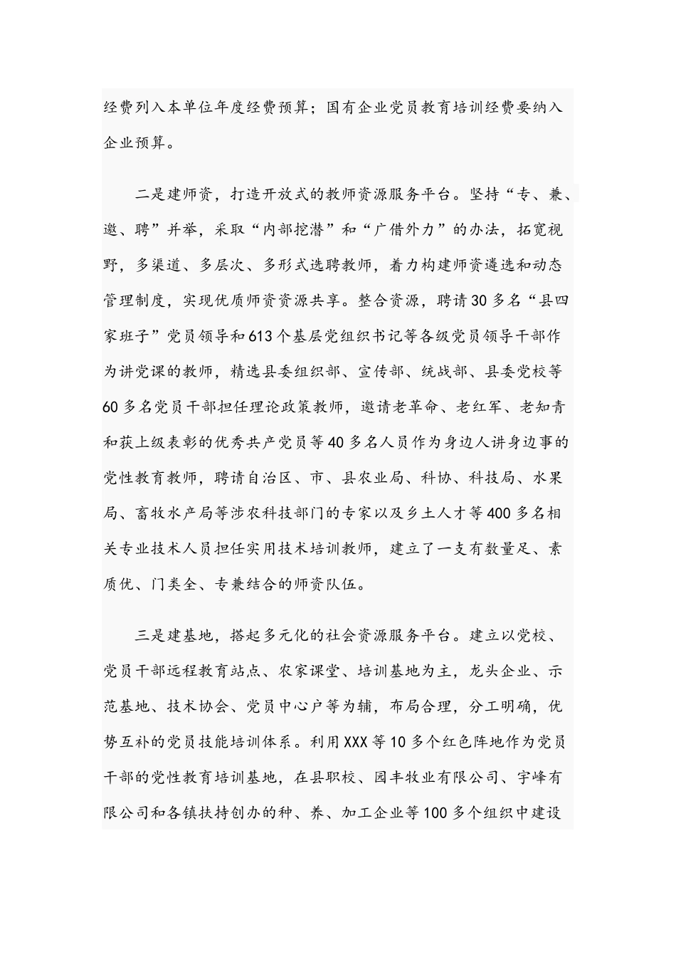 2021年关于开展党员教育培训工作总结汇报文稿.docx_第2页