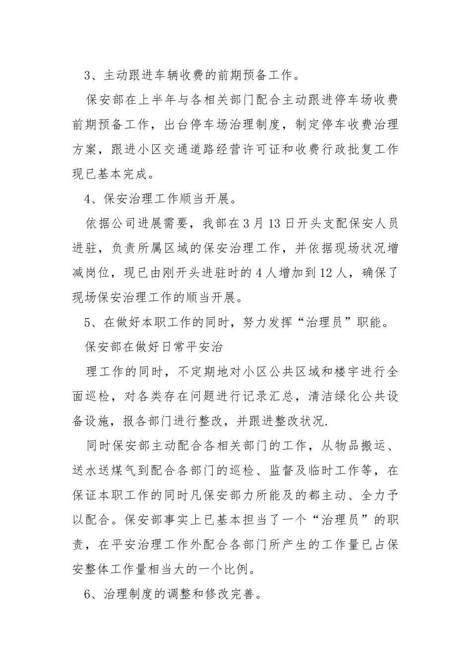 2021保安年度工作总结五篇.docx_第2页