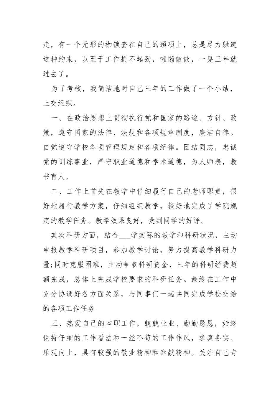2021高校老师年度考核工作总结5篇.docx_第2页