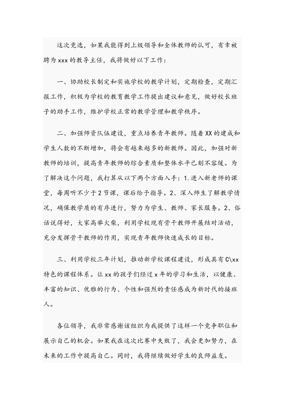 高中教导主任关于2021年竞职演讲稿文.docx_第2页