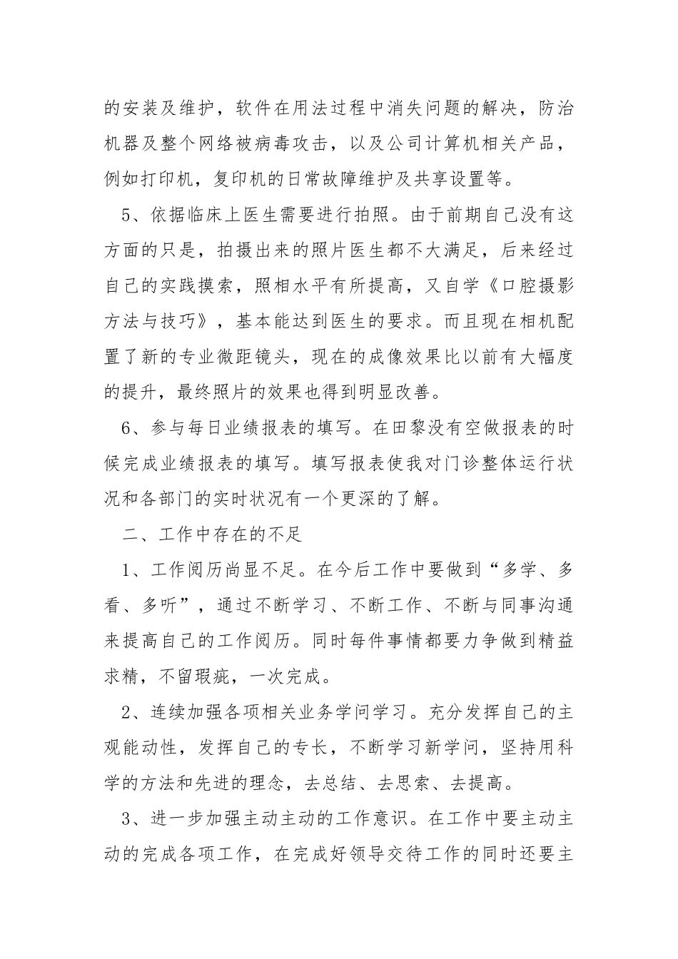 2021个人年度工作岗位心得总结.docx_第3页