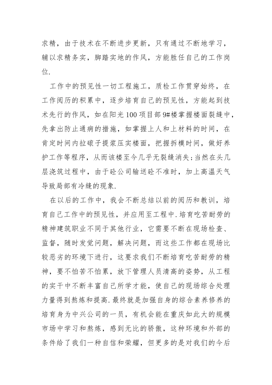 2021公司年度总结.docx_第2页