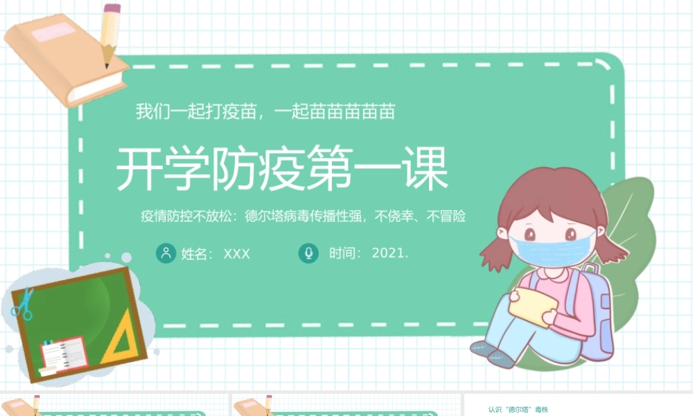 秋季开学防疫第一课主题班会课件PPT模板下载.pptx
