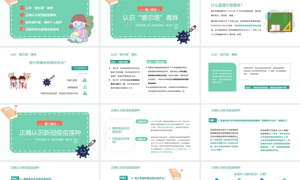 秋季开学防疫第一课主题班会课件PPT模板下载.pptx