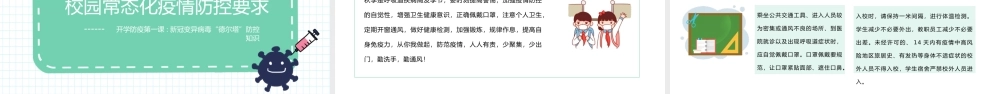 秋季开学防疫第一课主题班会课件PPT模板下载.pptx