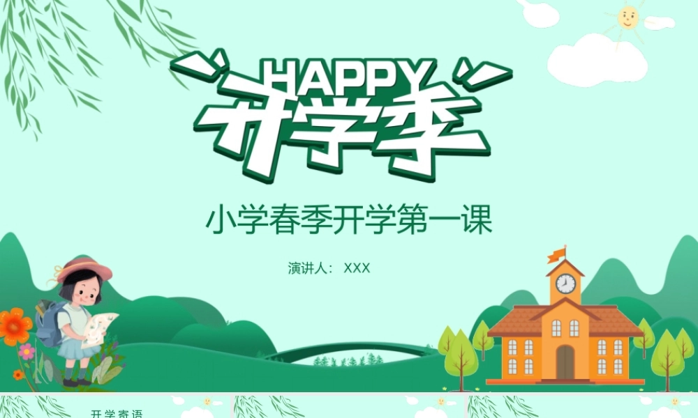 绿色卡通开学季小学春季开学第一课PPT模板下载.pptx