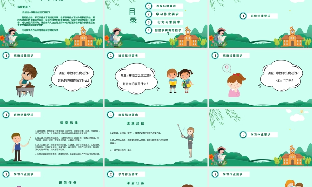 绿色卡通开学季小学春季开学第一课PPT模板下载.pptx