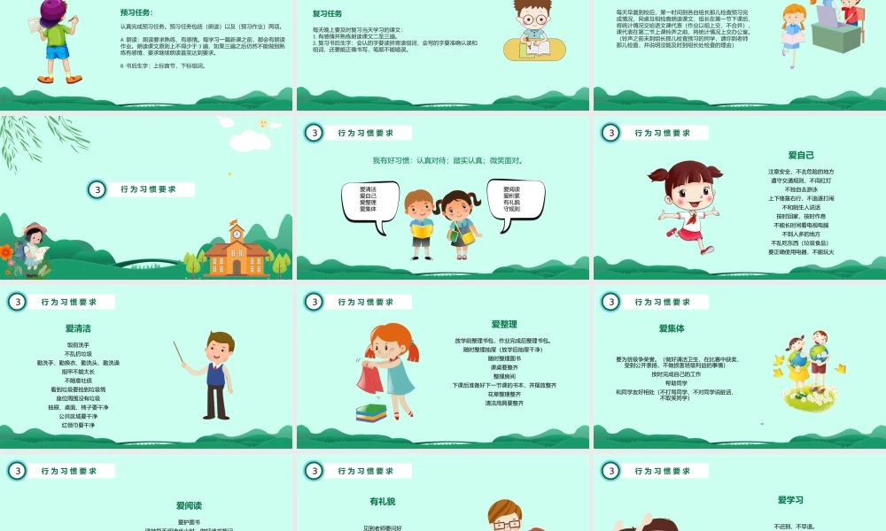 绿色卡通开学季小学春季开学第一课PPT模板下载.pptx