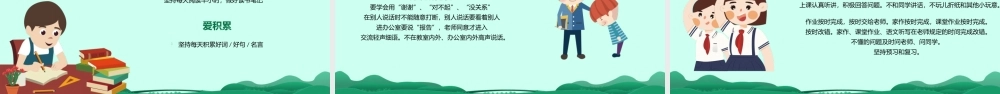 绿色卡通开学季小学春季开学第一课PPT模板下载.pptx