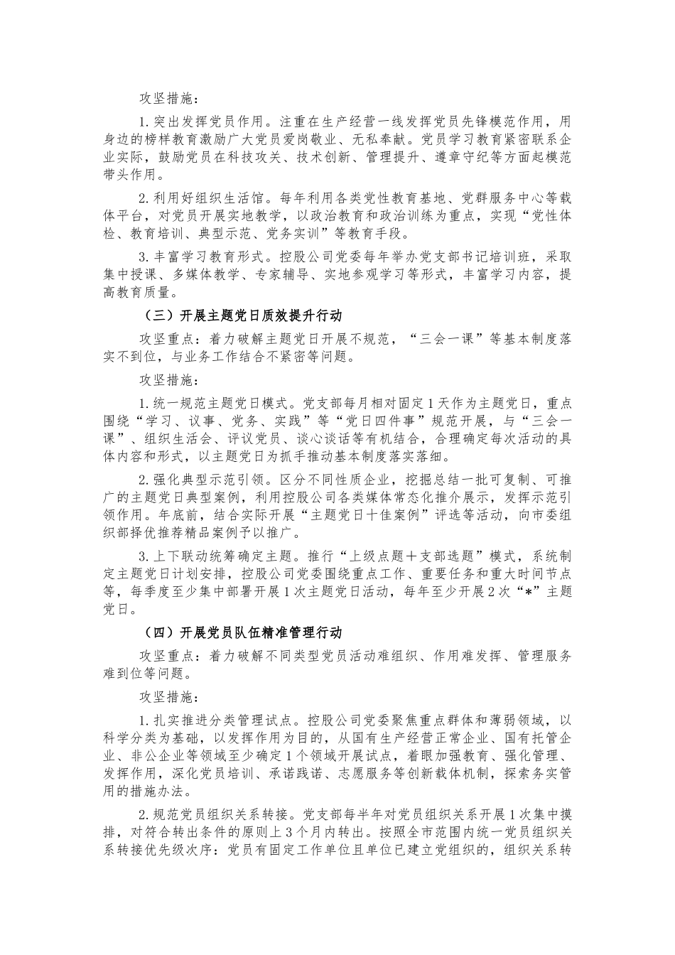 公司支部标准化规范化建设攻坚方案.docx_第2页