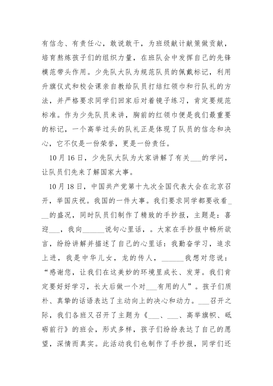 2021-2021学年度学校第一学期少先队工作总结.docx_第3页