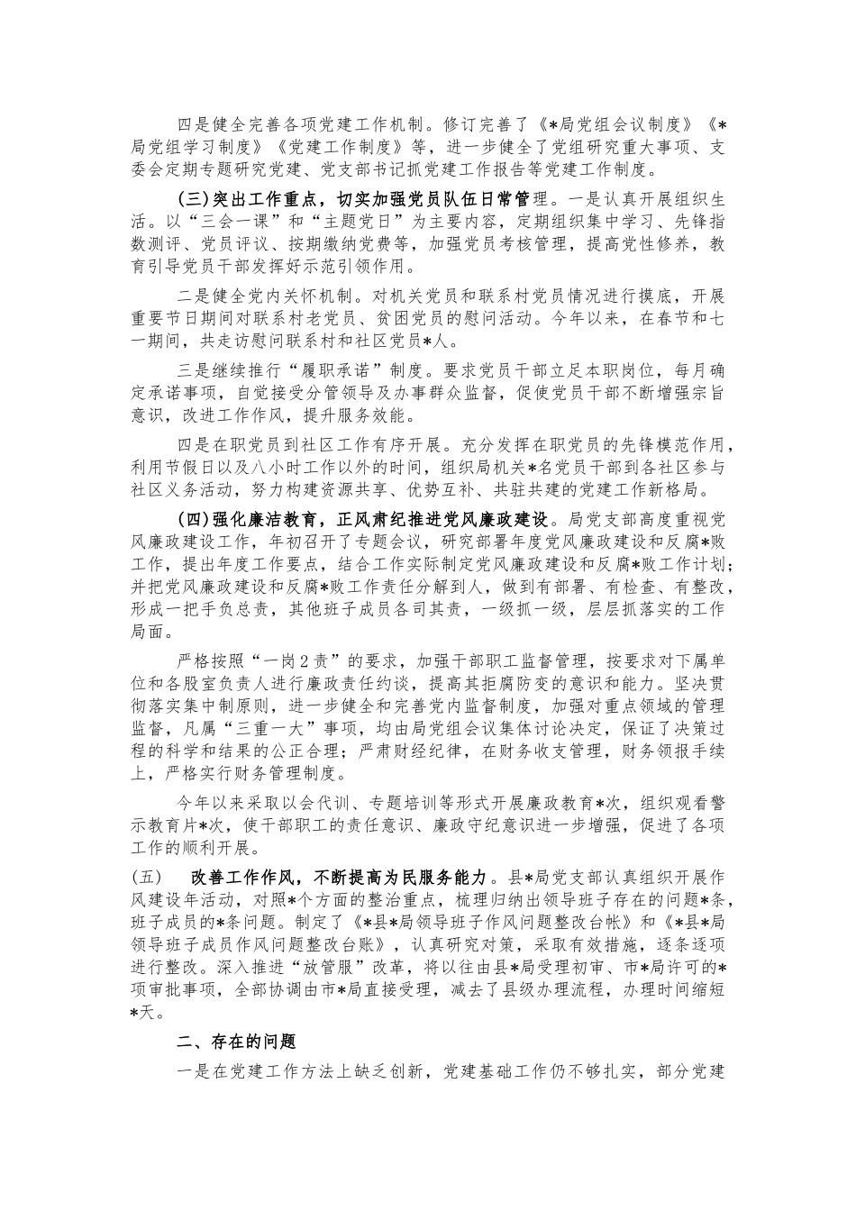 支部2022年度工作总结汇报.docx_第2页