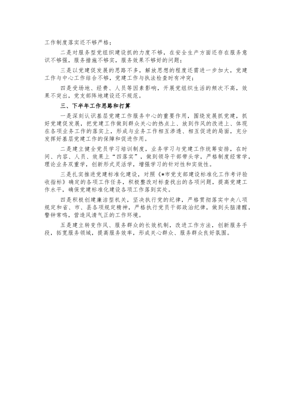 支部2022年度工作总结汇报.docx_第3页