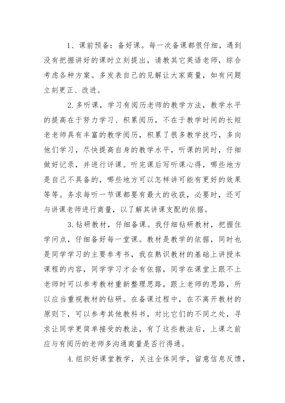 2021初三英语老师年度考核个人总结5篇.docx_第2页