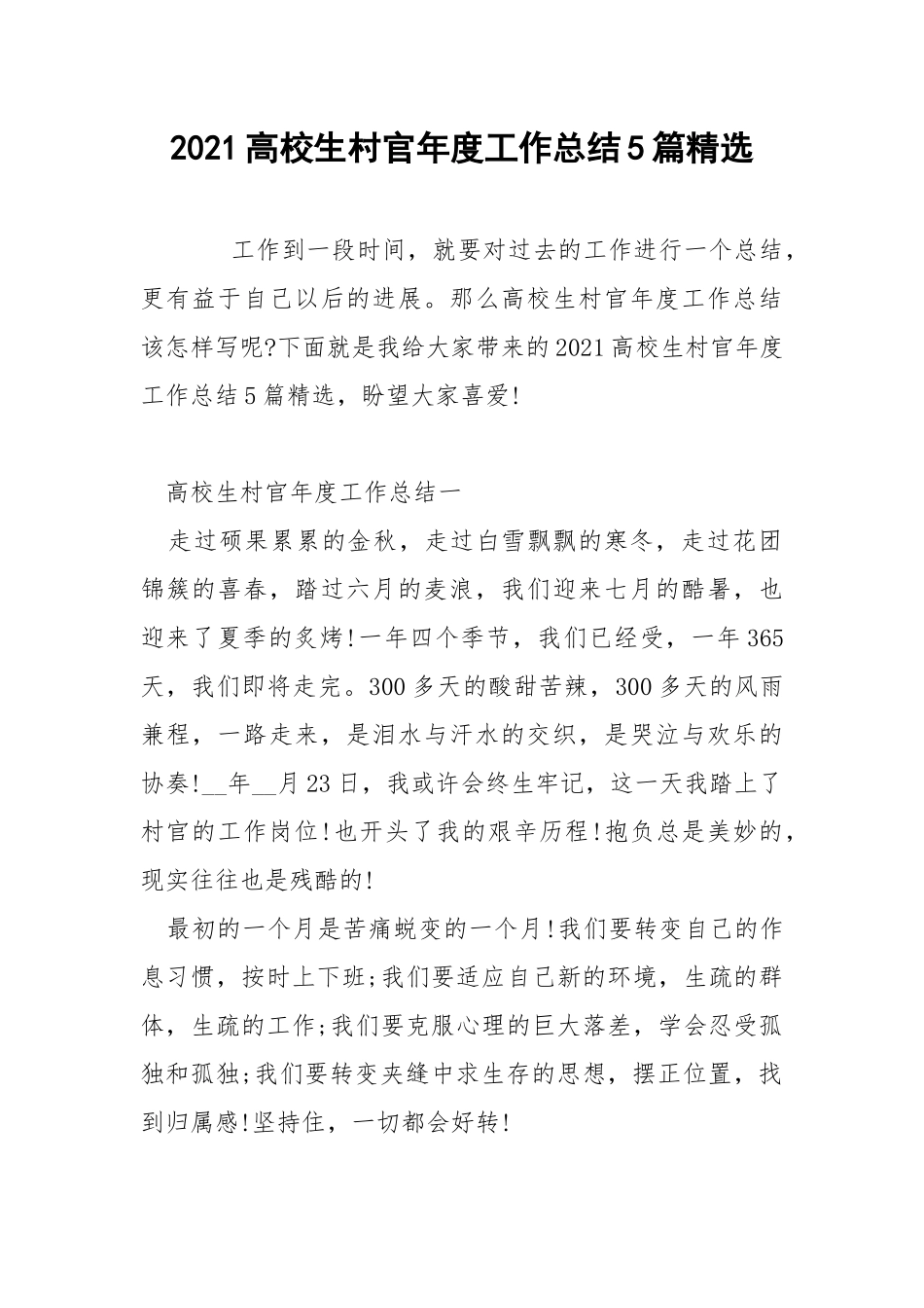 2021高校生村官年度工作总结5篇精选.docx_第1页