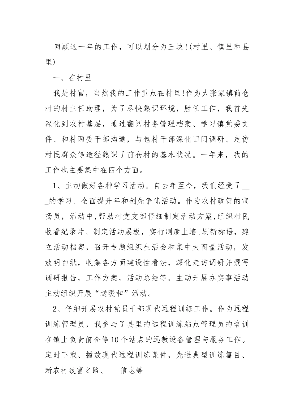 2021高校生村官年度工作总结5篇精选.docx_第2页