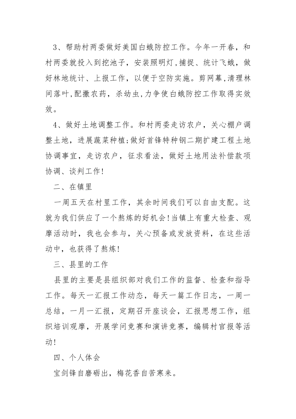 2021高校生村官年度工作总结5篇精选.docx_第3页