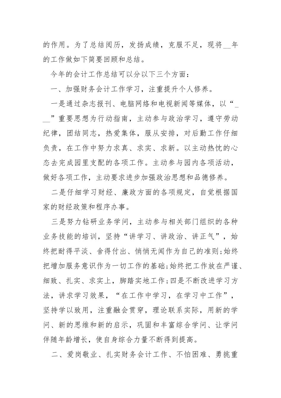 2021公司会计年度工作总结五篇.docx_第2页