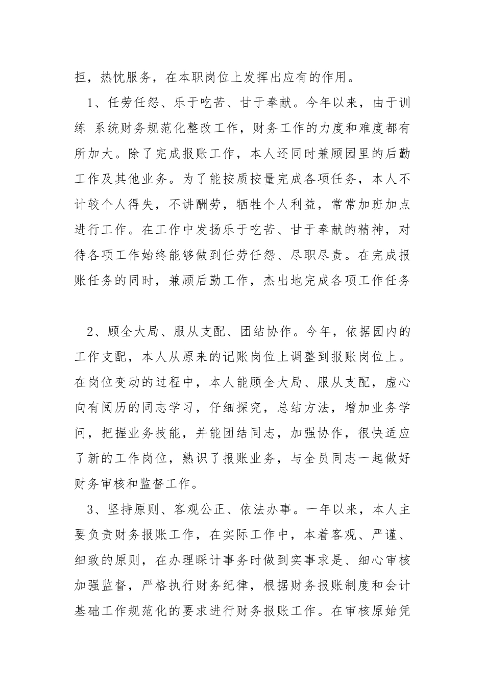 2021公司会计年度工作总结五篇.docx_第3页