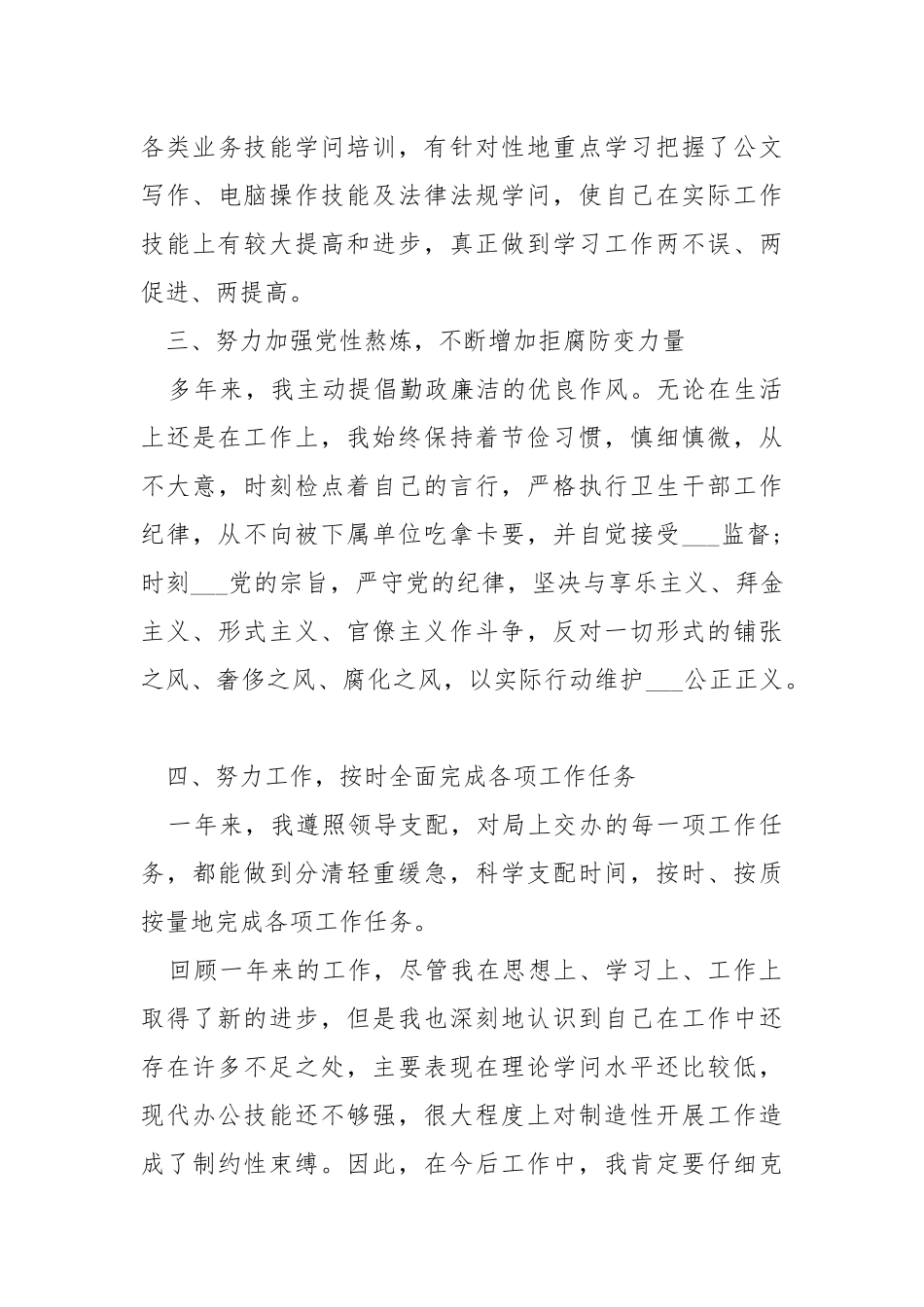 2021公务员个人年度工作总结5篇精选.docx_第3页