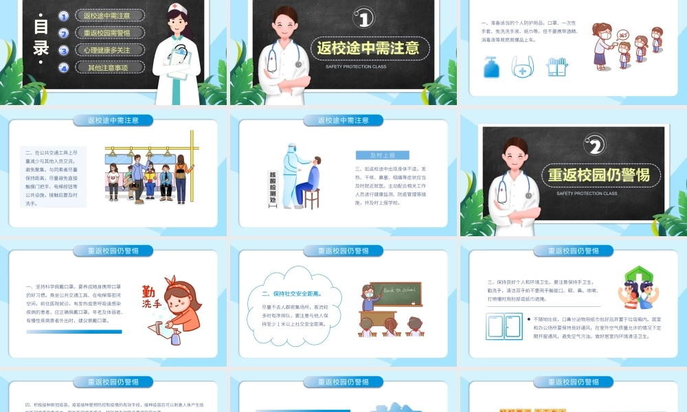 秋季开学第一课防疫教育PPT模板下载.pptx