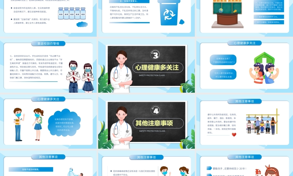 秋季开学第一课防疫教育PPT模板下载.pptx