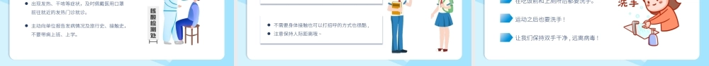 秋季开学第一课防疫教育PPT模板下载.pptx