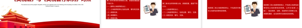 2021年契税法来了PPT红色微党课党政中华人民共和国契税法解读专题党课课件PPT模板下载.pptx