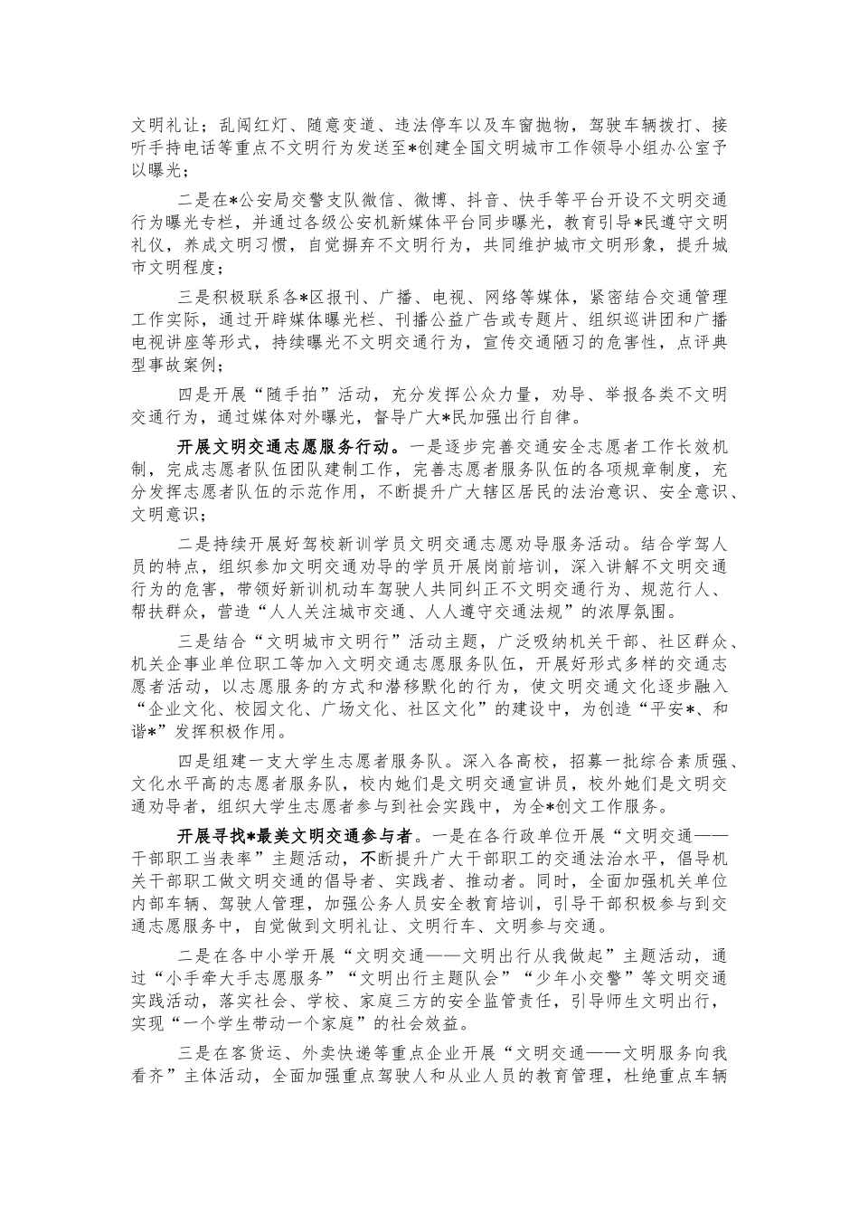 创文文明交通安全宣传教育经验总结汇报.docx_第2页