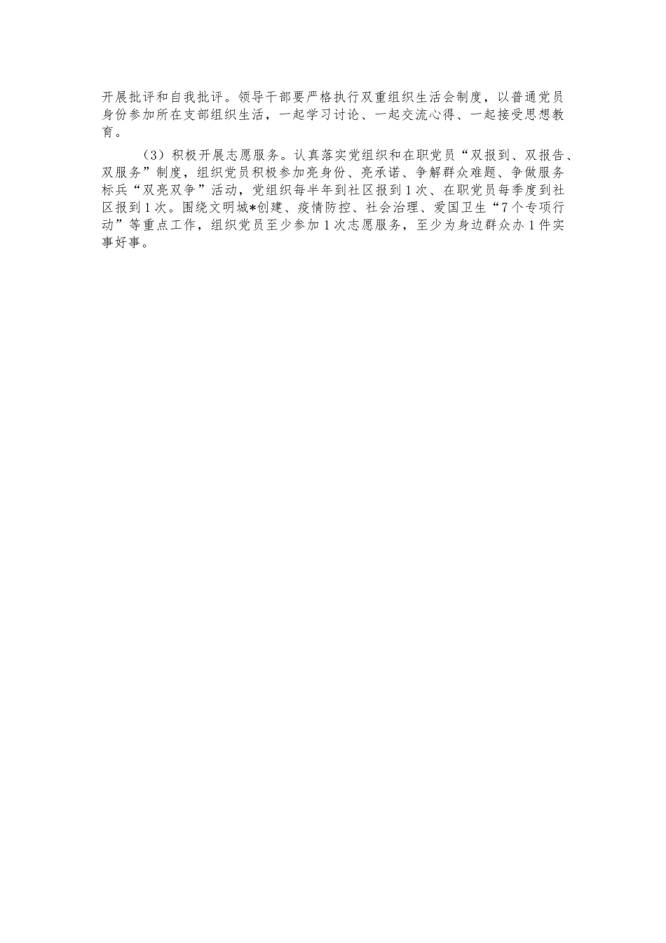 党史教育总结下半年学习计划.docx_第3页