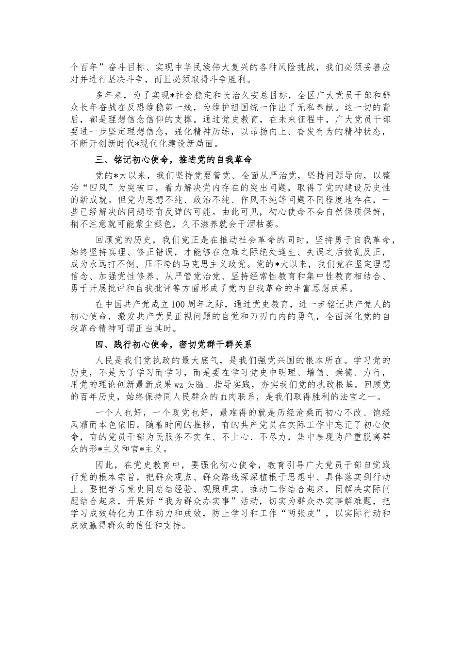 党史教育读书班研讨发言.docx_第2页