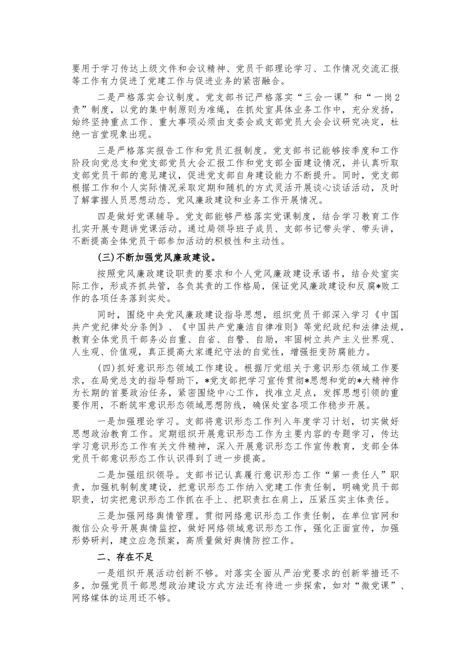 2021支部工作总结汇报.docx_第2页