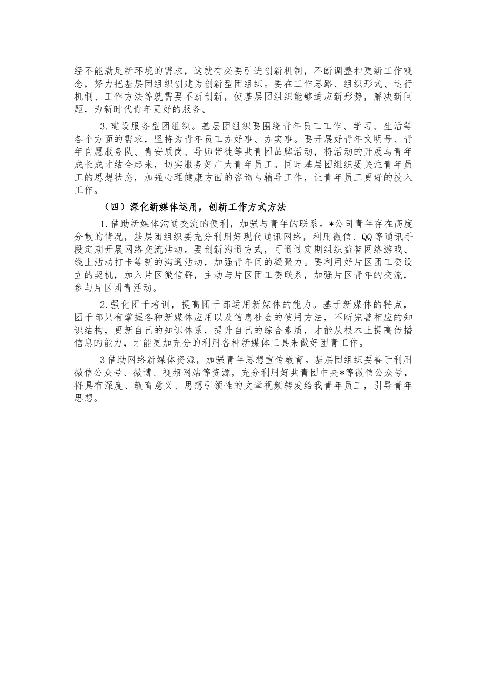 公司基层团组织建设调研思考建议.docx_第3页