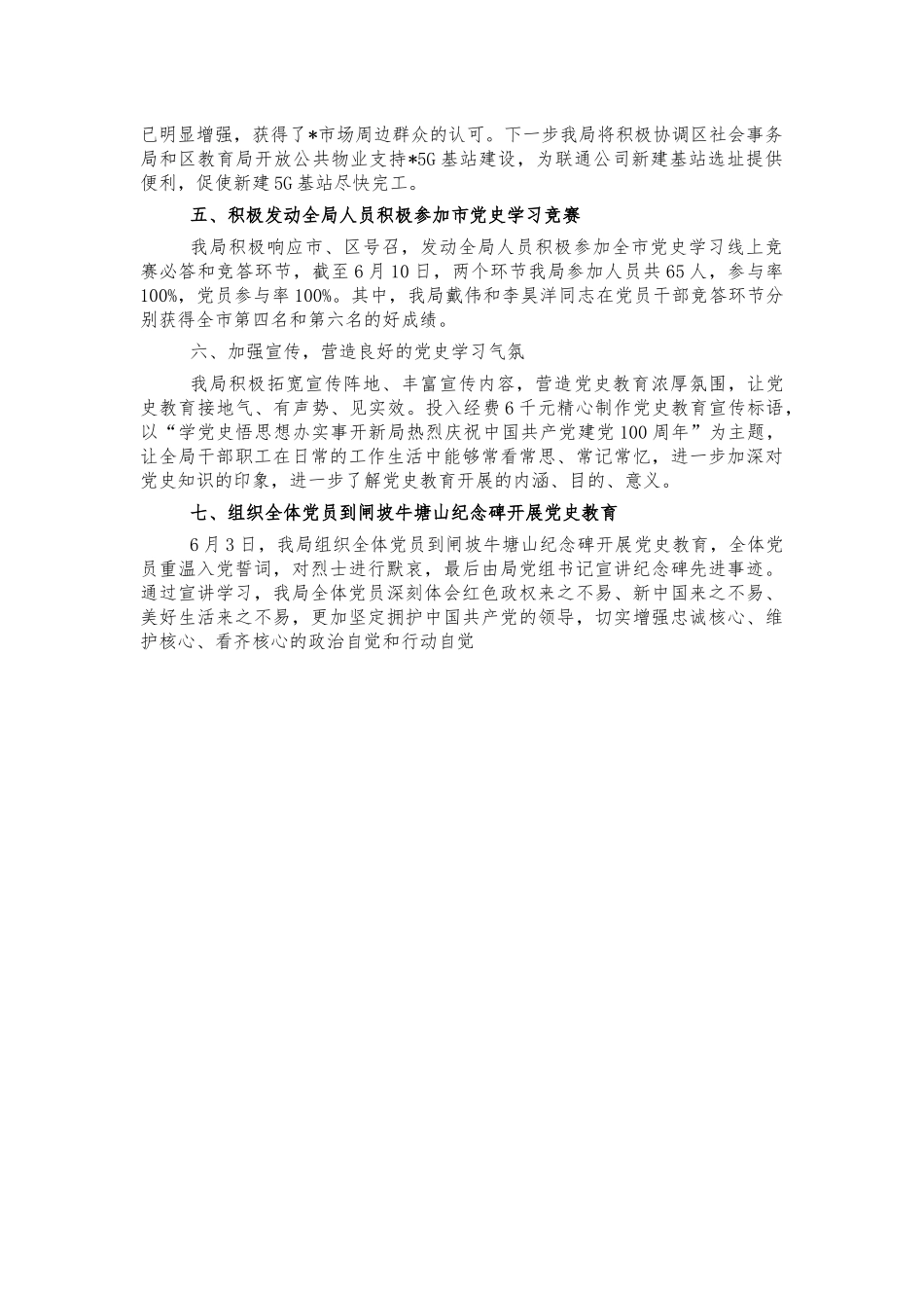 经发系统党史教育开展情况汇报.docx_第2页